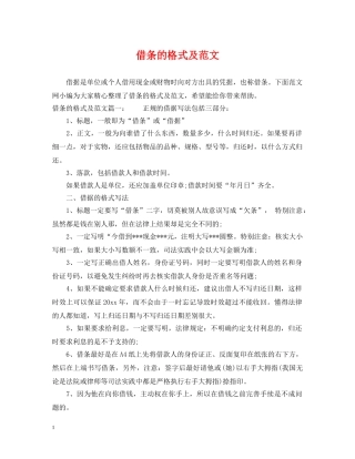 借条的格式及范文