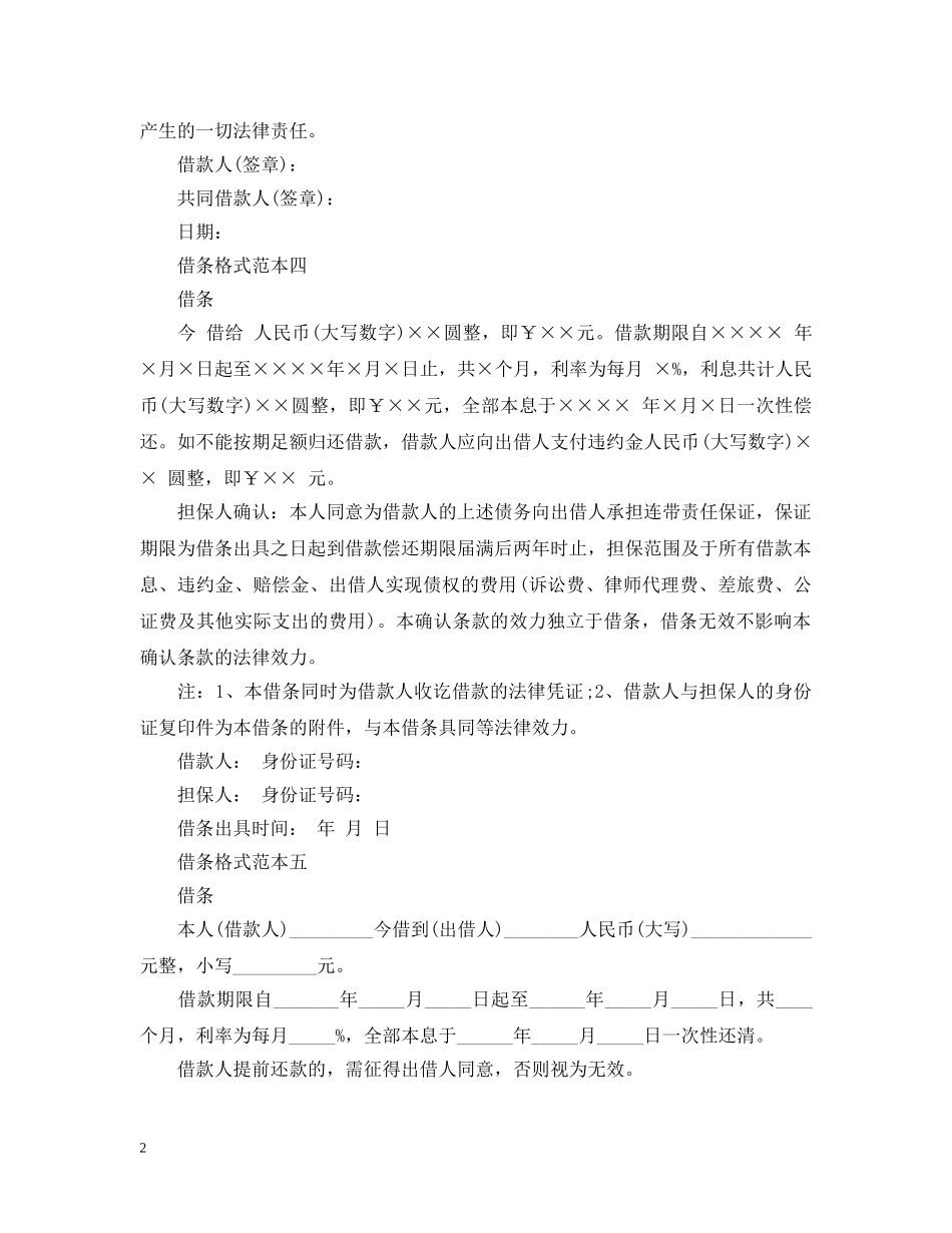 借条的格式_写借条有哪些标准的模板_第2页