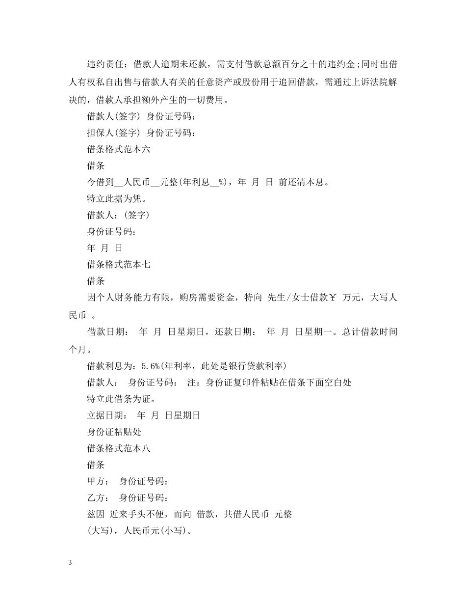 借条的格式_写借条有哪些标准的模板_第3页