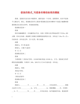 借条的格式_写借条有哪些标准的模板