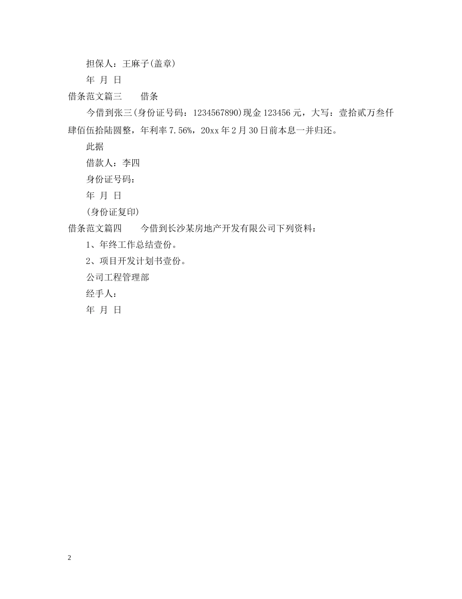 借条的样本参考_第2页