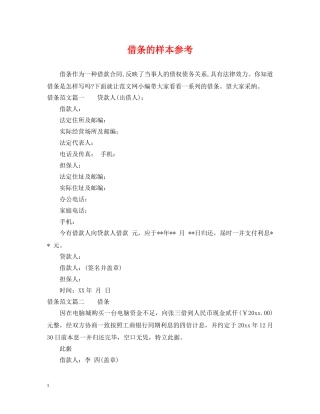 借条的样本参考