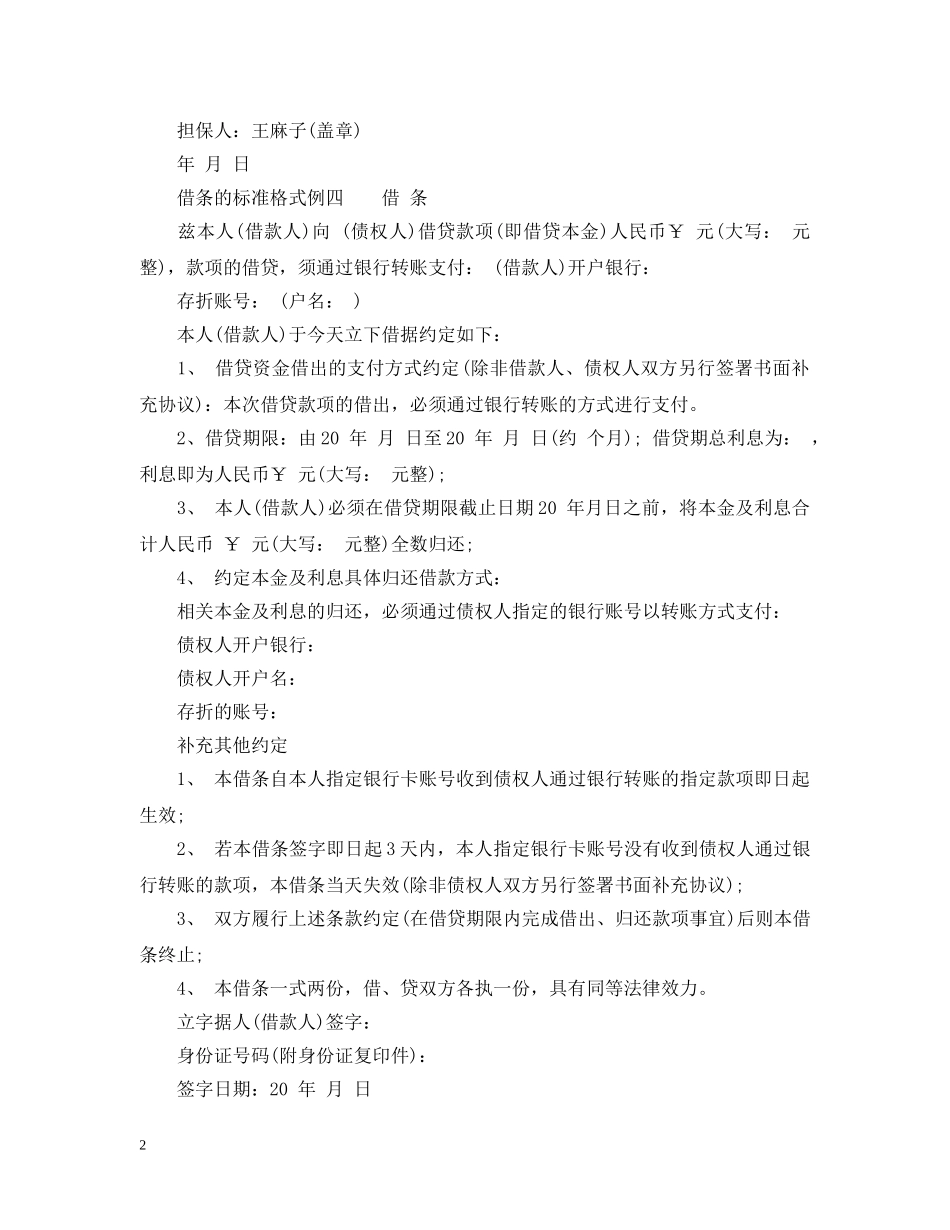 借条的标准格式_最规范的借条范本_第2页