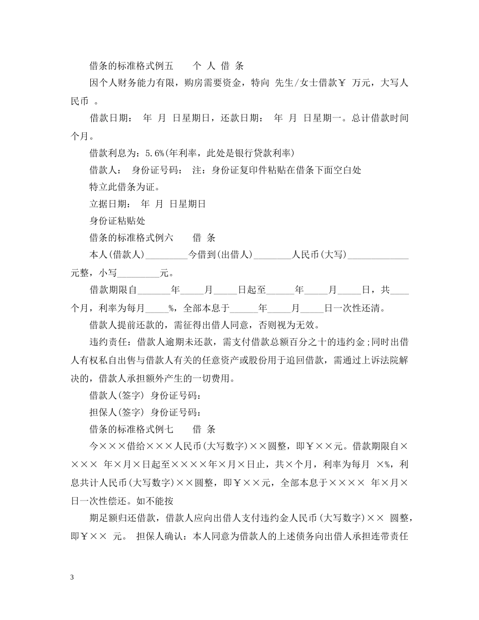 借条的标准格式_最规范的借条范本_第3页