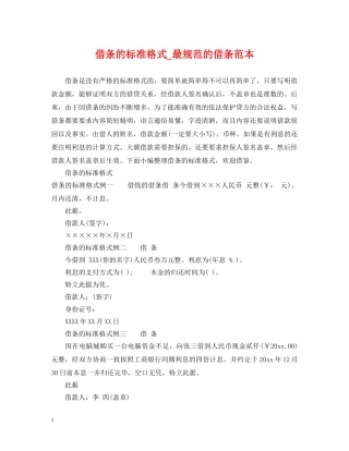 借条的标准格式_最规范的借条范本