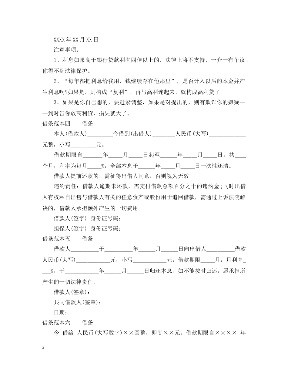 借条的写法及范本_第2页