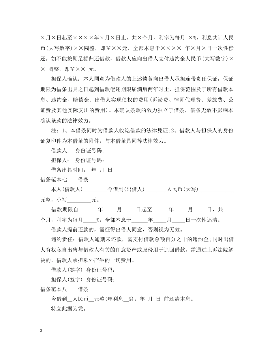 借条的写法及范本_第3页
