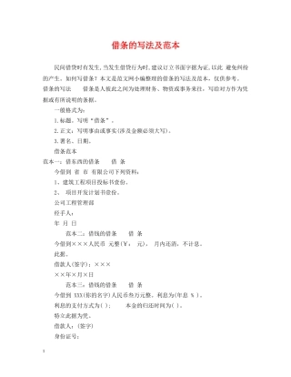 借条的写法及范本
