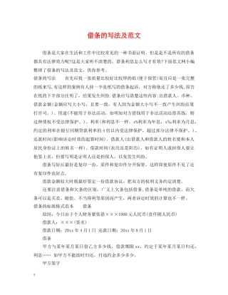 借条的写法及范文