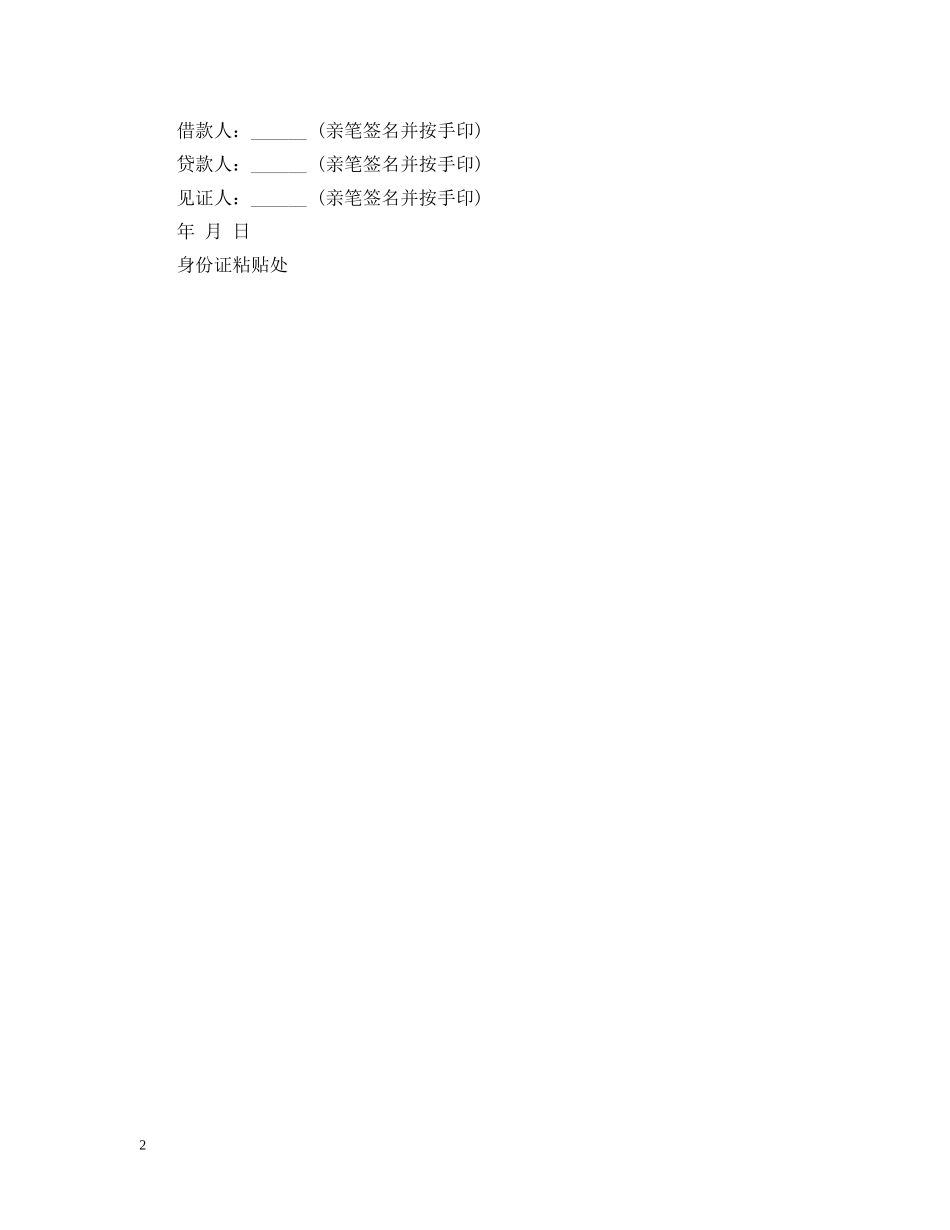 借条的标准格式及个人借条_第2页
