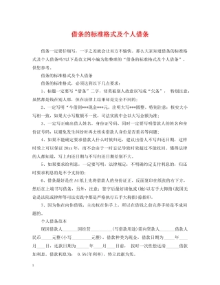 借条的标准格式及个人借条