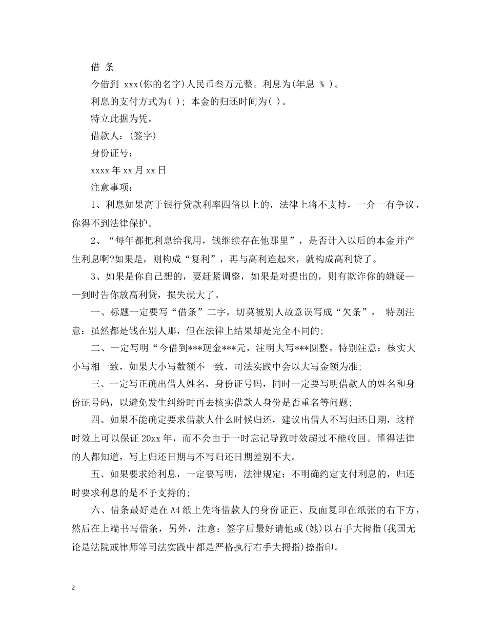借条的写法与范文_第2页
