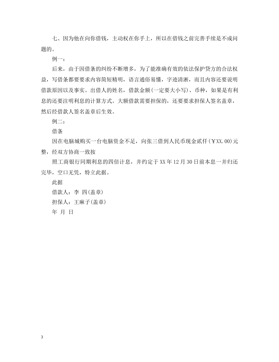借条的写法与范文_第3页