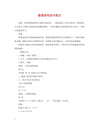 借条的写法与范文