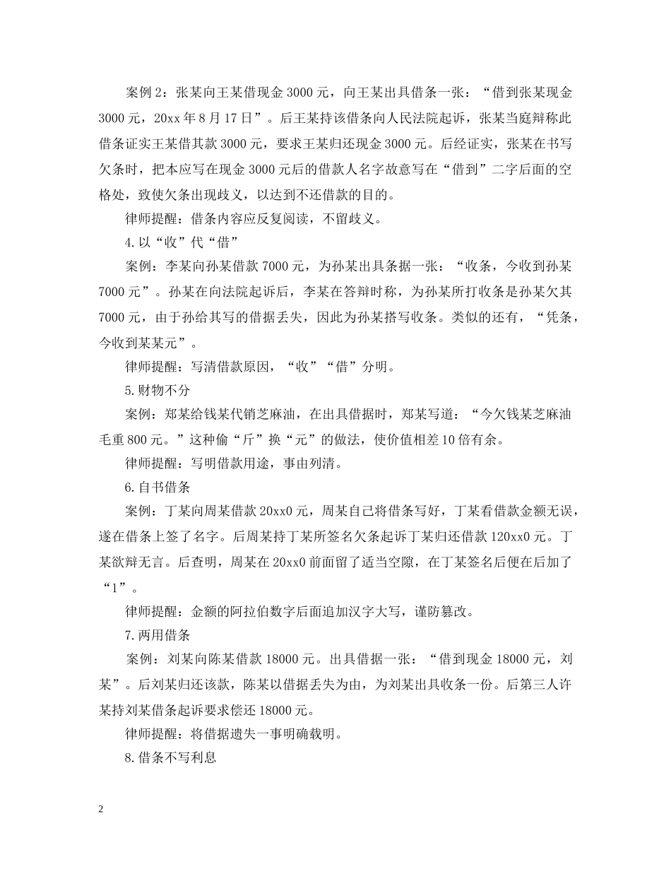 借条的8个法律陷阱_第2页