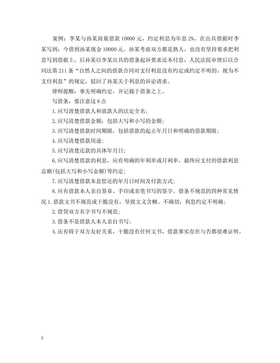 借条的8个法律陷阱_第3页