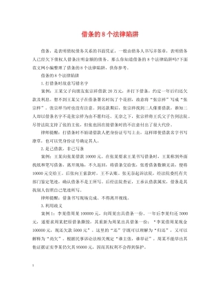 借条的8个法律陷阱