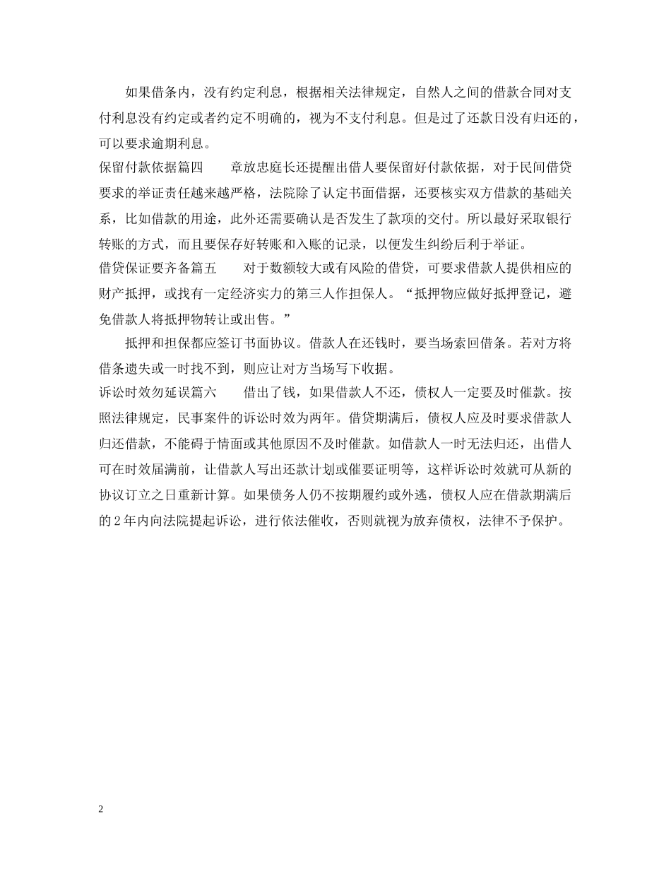 借条注意事项_第2页