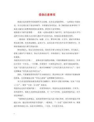 借条注意事项