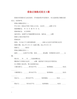 借条正规格式范文3篇