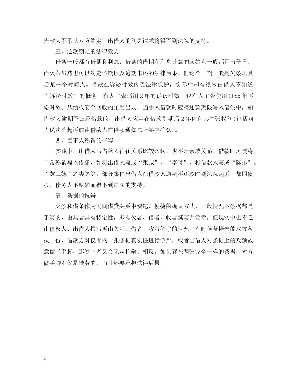 借条欠条最不能忽视的5大法律问题_第2页