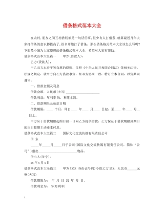 借条格式范本大全