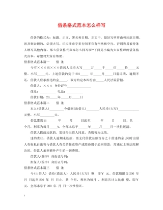 借条格式范本怎么样写
