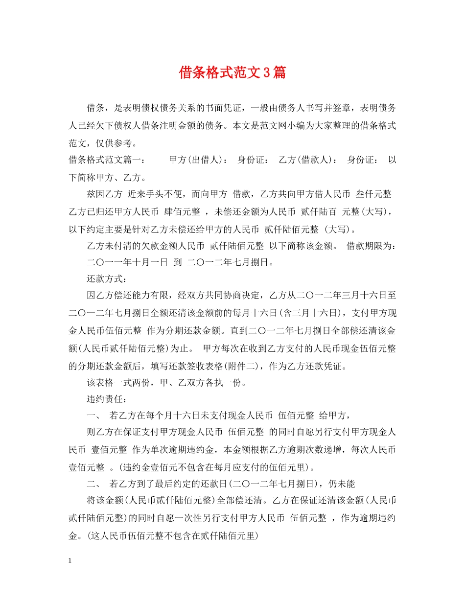 借条格式范文3篇_第1页