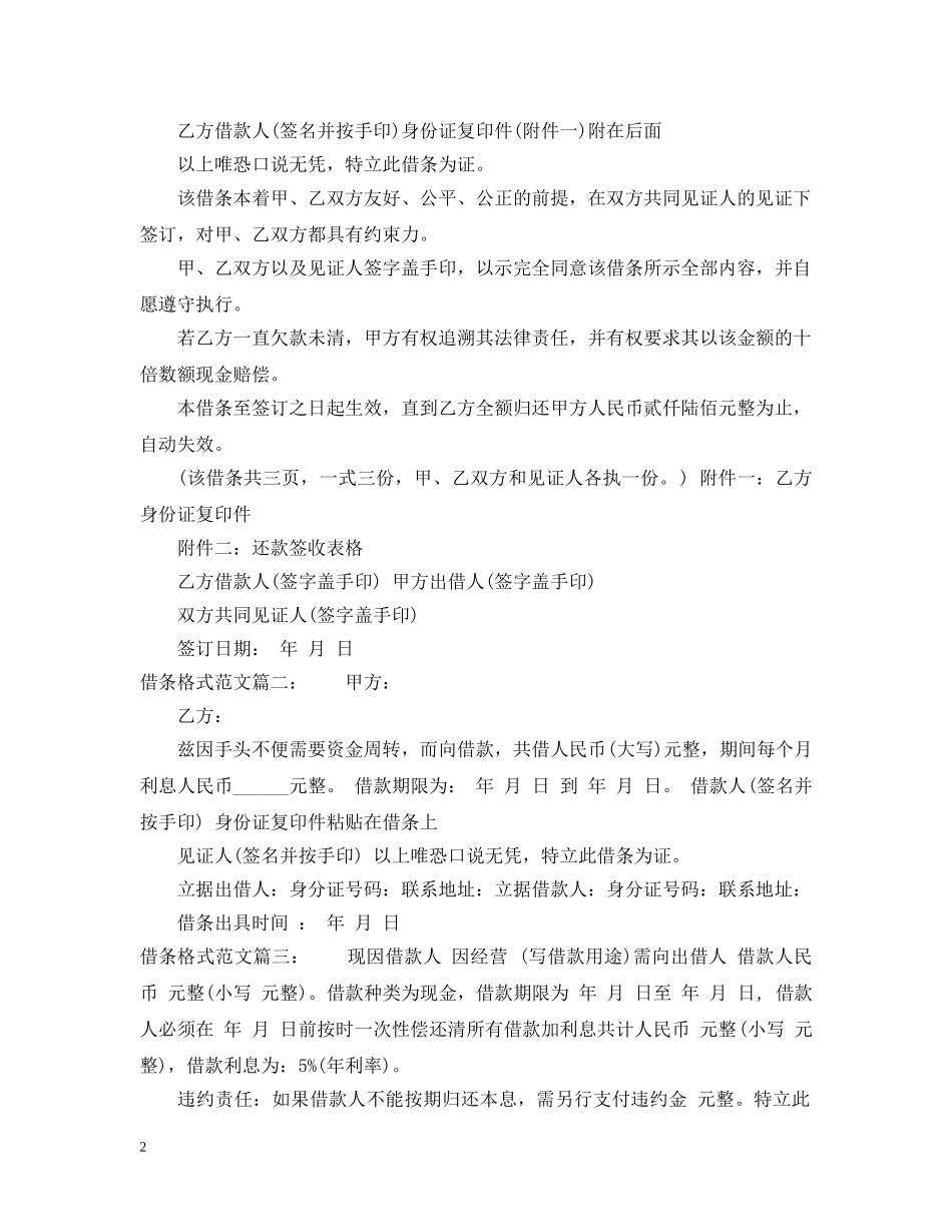 借条格式范文3篇_第2页