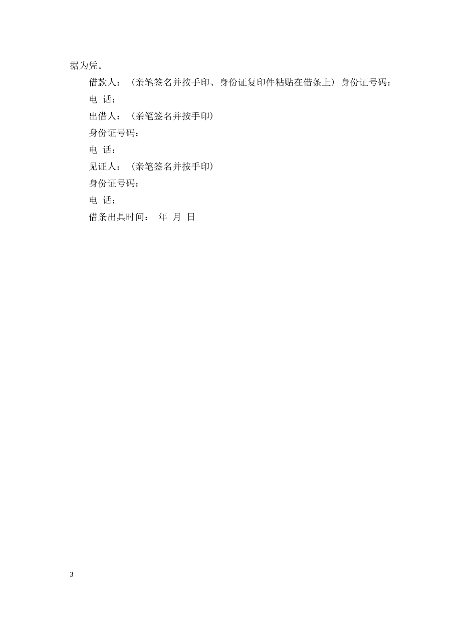 借条格式范文3篇_第3页