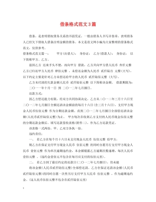 借条格式范文3篇