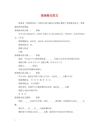 借条格式范文