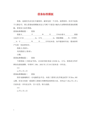 借条标准模板