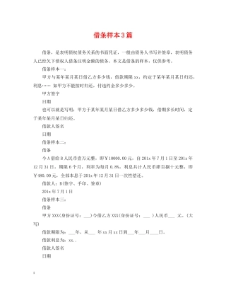借条样本3篇
