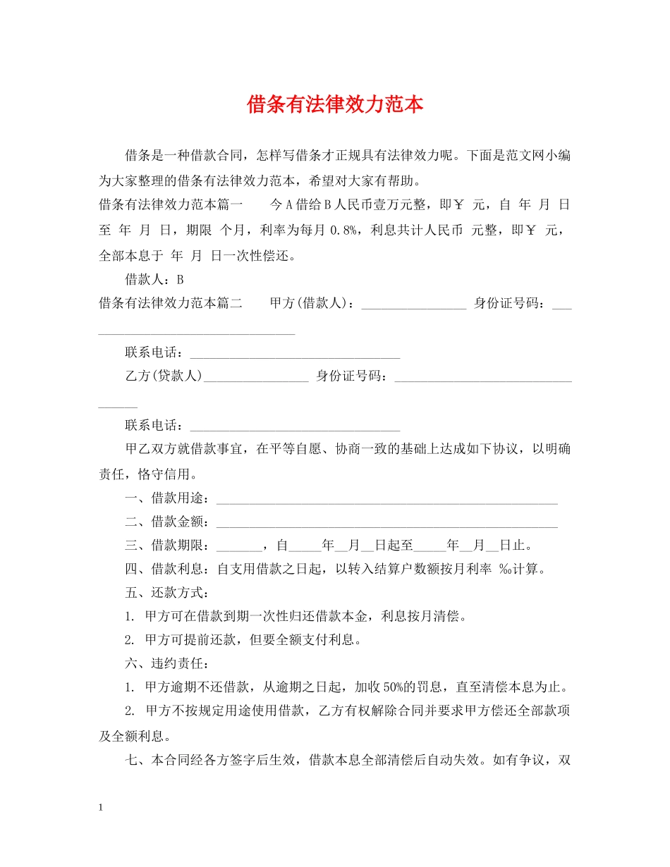 借条有法律效力范本_第1页