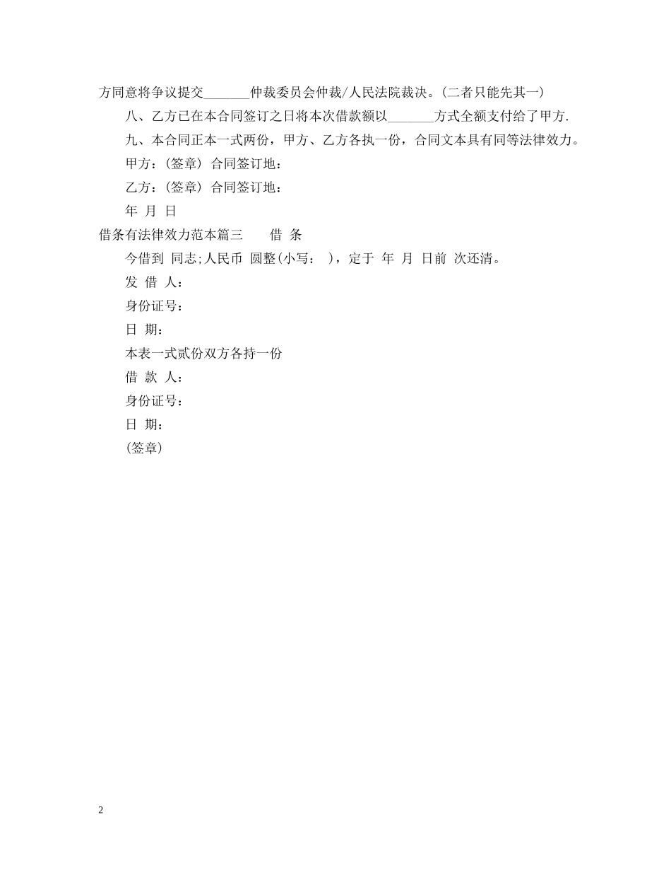 借条有法律效力范本_第2页