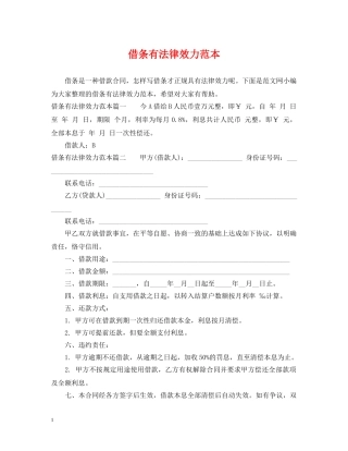 借条有法律效力范本