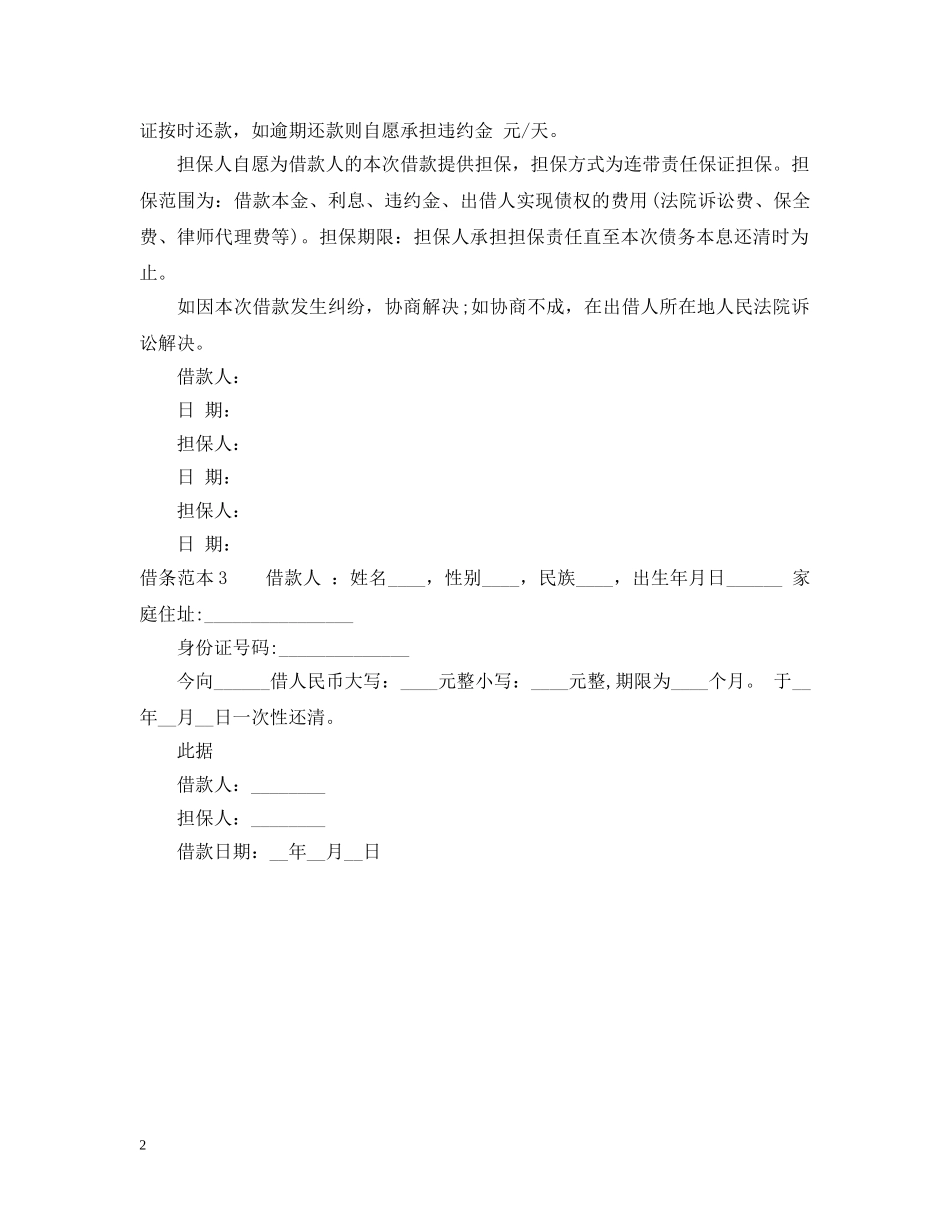 借条是打印的没按手印有效吗_第2页