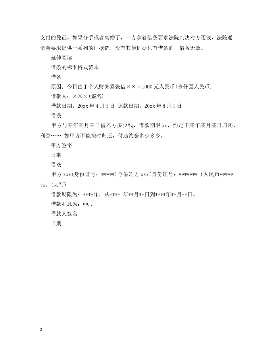 借条无效的情况_第2页