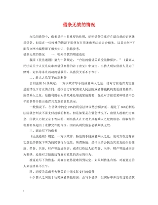 借条无效的情况