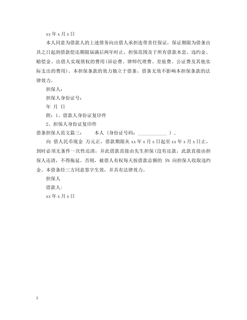 借条担保人范文_第2页