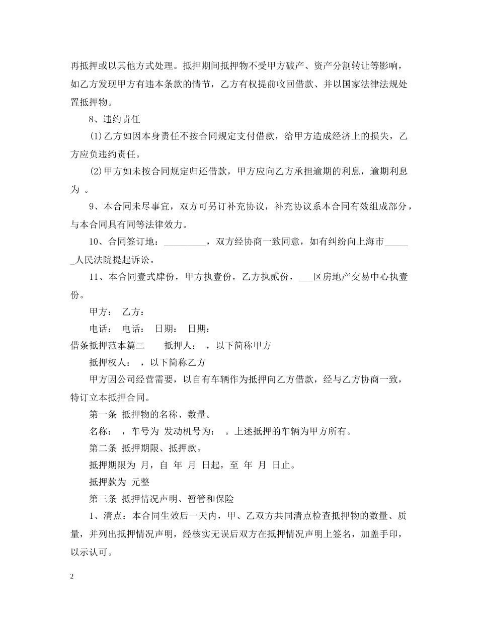 借条抵押范本_第2页