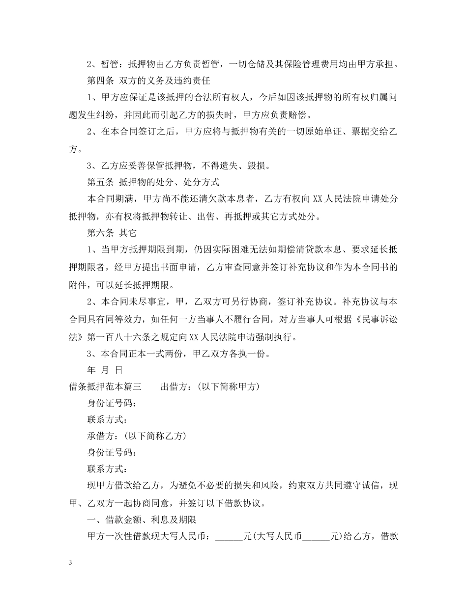借条抵押范本_第3页