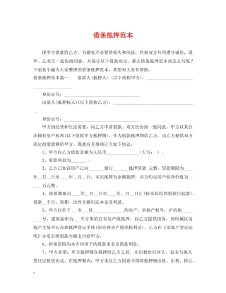 借条抵押范本