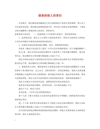 借条担保人的责任
