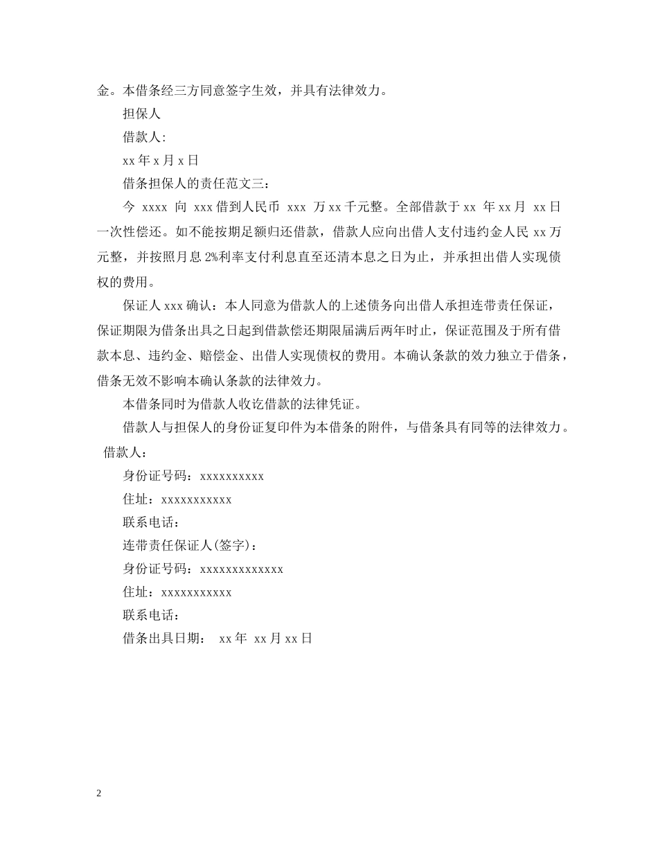 借条担保人的责任范文3篇_第2页