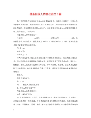 借条担保人的责任范文3篇