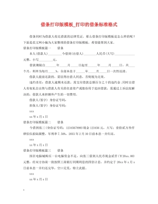 借条打印版模板_打印的借条标准格式