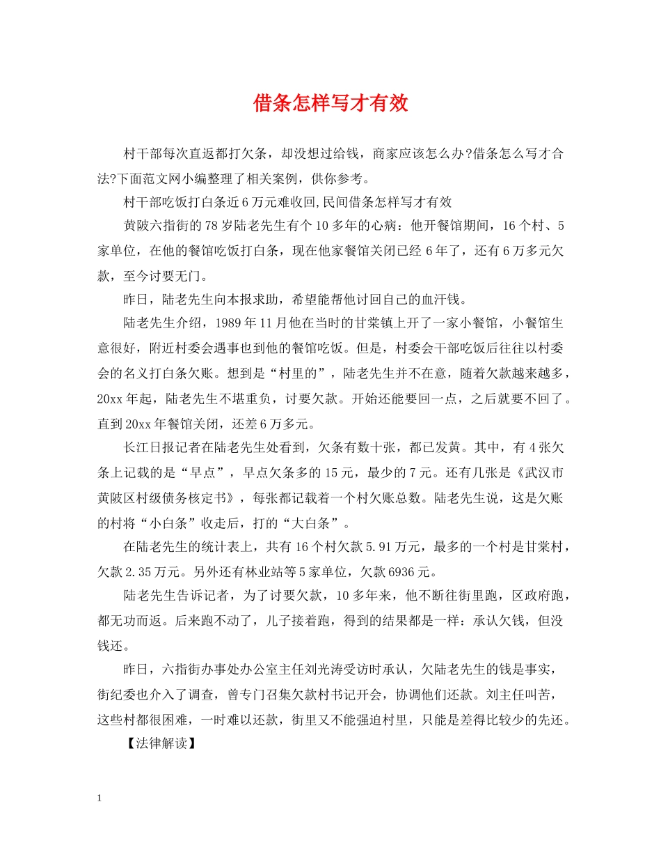 借条怎样写才有效_第1页