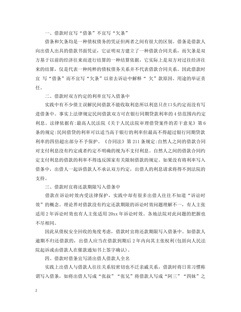 借条怎样写才有效_第2页
